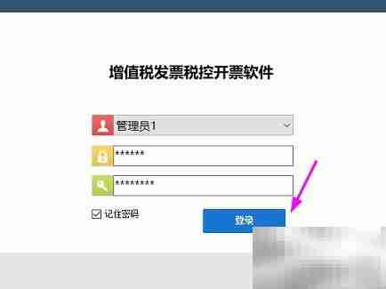 启用开票软件凭证接口设置