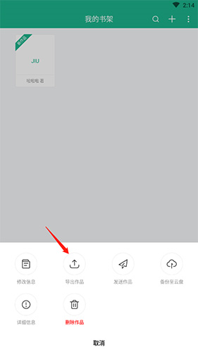 口袋写作怎么导出-口袋写作app导出作品教程