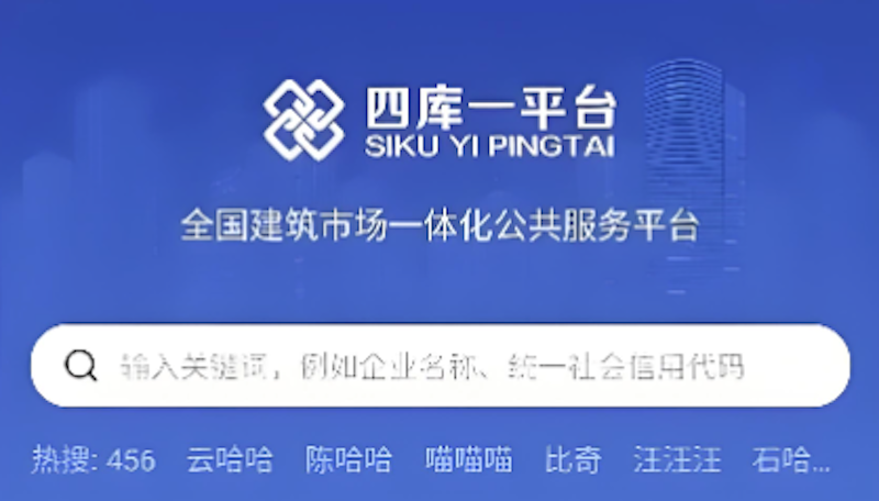 四库一平台官方网站权威访问入口 四库一平台官方查询通道说明
