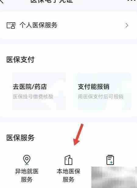 医保门诊使用指南