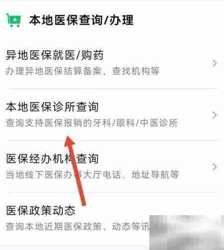 医保门诊使用指南