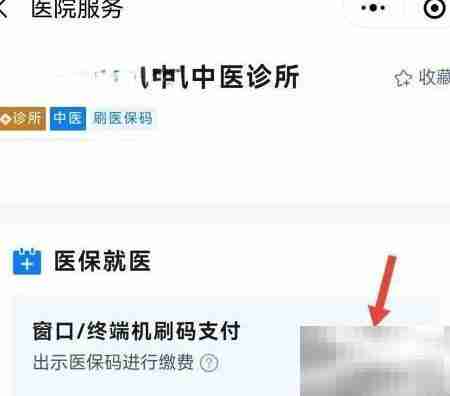 医保门诊使用指南