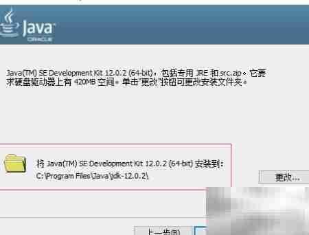 Win10安装JDK-12教程