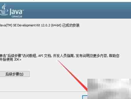 Win10安装JDK-12教程