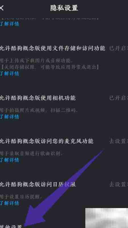 酷狗概念版关闭广告推送