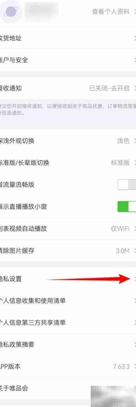 唯品会APP权限管理指南