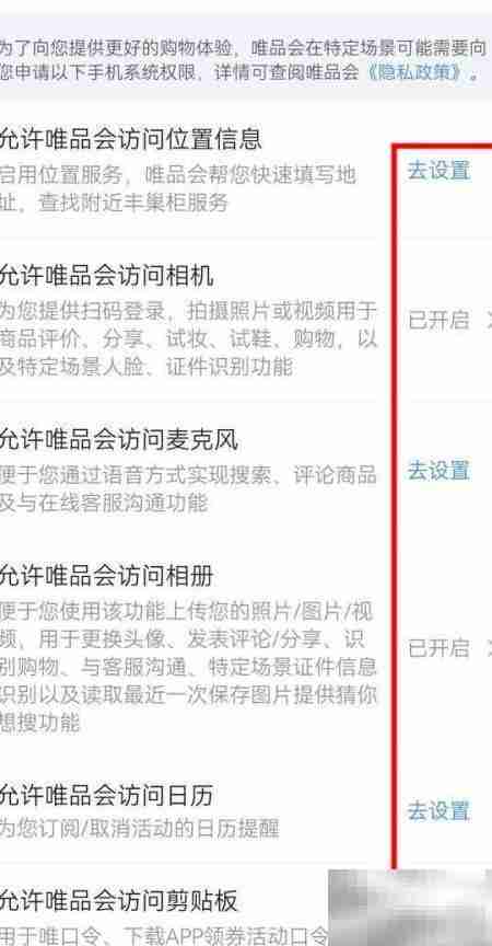 唯品会APP权限管理指南