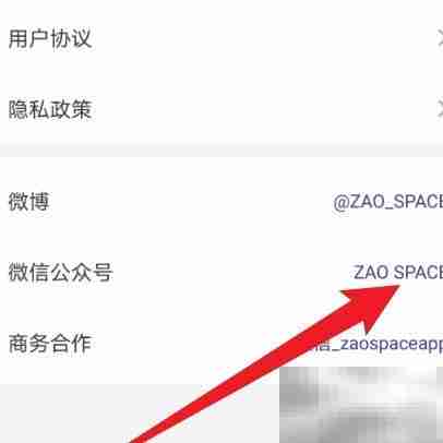 如何查看ZAO SPACE公众号