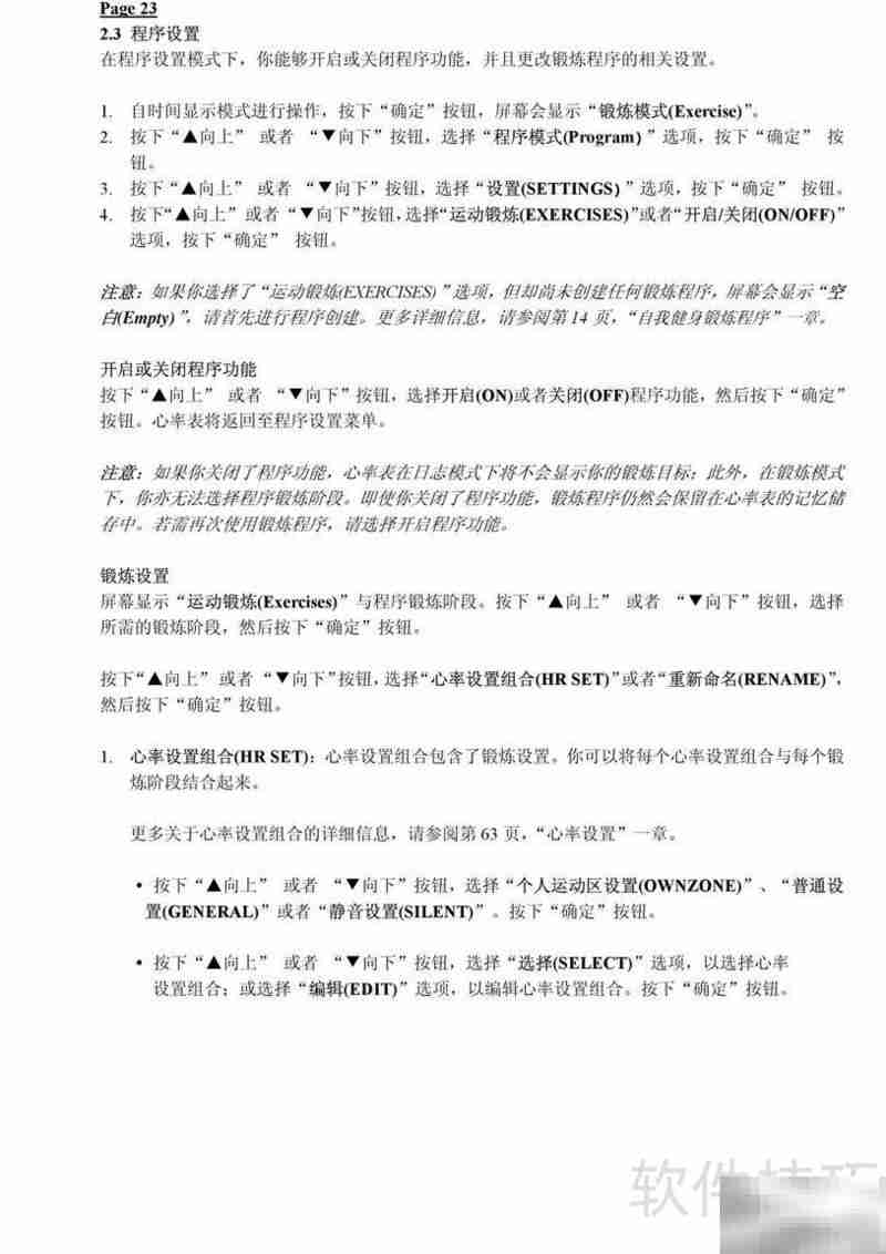 Polar F11心率表使用指南