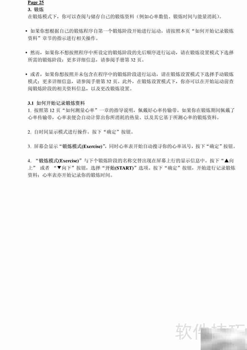 Polar F11心率表使用指南