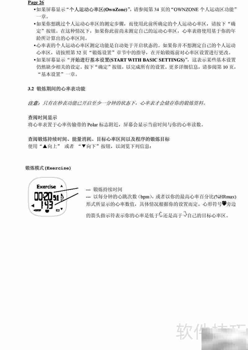 Polar F11心率表使用指南