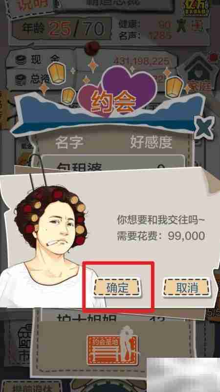 一亿小目标：约会包租婆攻略