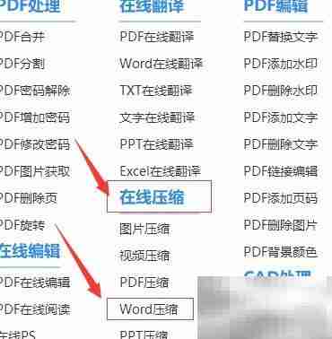 Word文档在线压缩方法