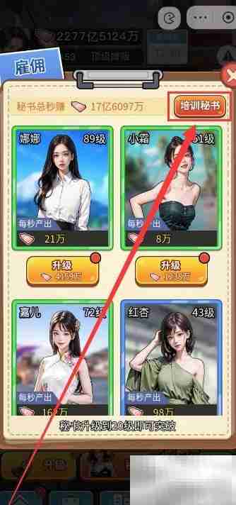 逆袭时刻:秘书速成培训