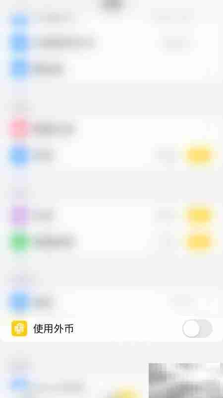 Stack外币使用开启指南