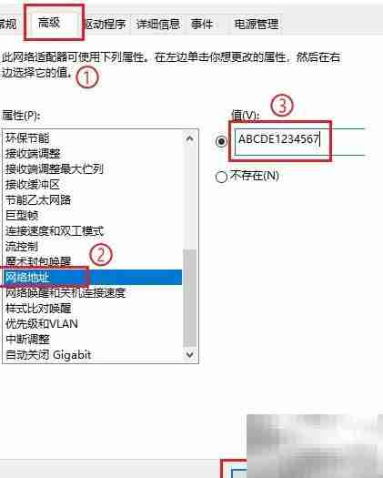 如何修改电脑MAC地址
