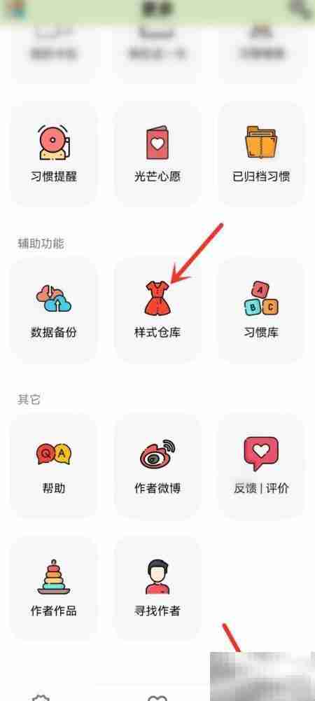 小日常App打卡声音设置方法