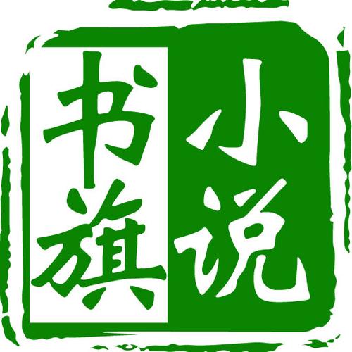 书旗小说从容规划怎么写_书旗小说作品大纲与规划撰写