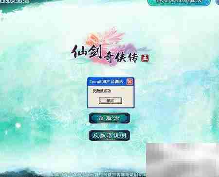 仙剑5激活码免费领取