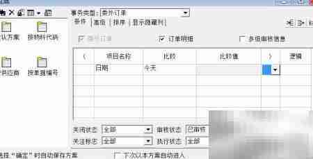 委外订单调拨物料来源解析