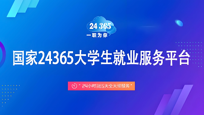 国家大学生就业服务平台实名注册入口 2026毕业生网签登录