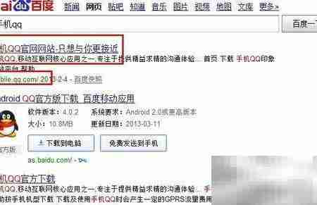 iPhone下载QQ教程