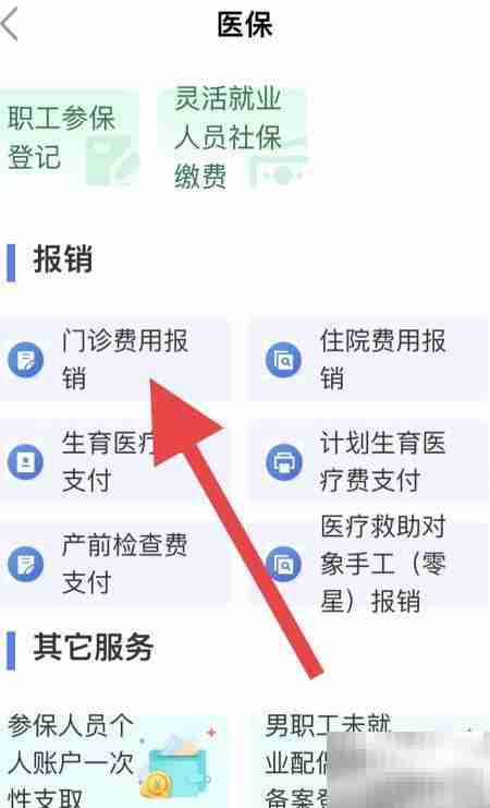 大病门诊报销办理指南