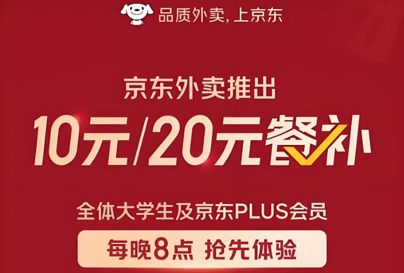 京东外卖双11优惠券领取入口官方更新
