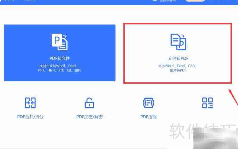 小圆象PDF转换器：Word转PDF神器
