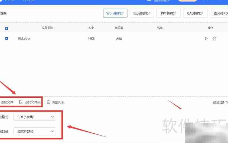 小圆象PDF转换器：Word转PDF神器
