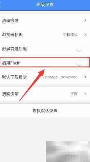 火星浏览器开启Flash方法