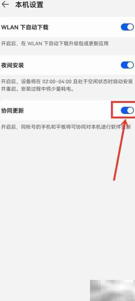 华为协同更新含义解析