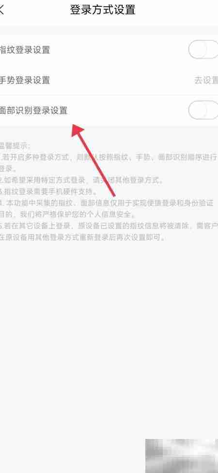 关闭国上电网人脸登录