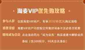 淘麦vip专享购真的有用吗