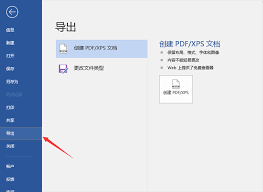 怎样把Word转换成PDF