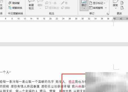 Word显示修改痕迹方法
