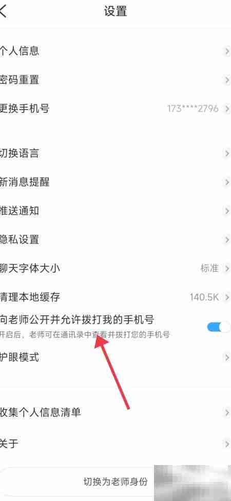 关闭班级优化大师拨号权限
