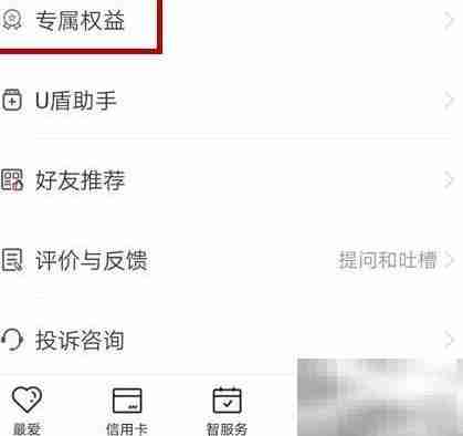 工商手机银行领商城电子券