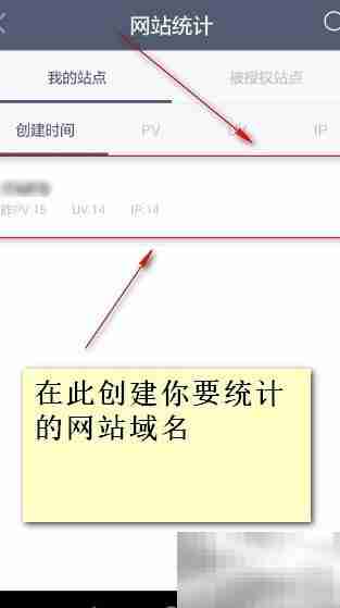 手机端统计网站数据