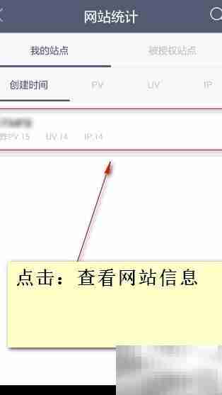 手机端统计网站数据