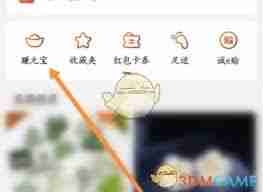 阿里巴巴如何签到领红包