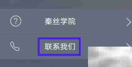 秦丝生意通在线客服联系方式