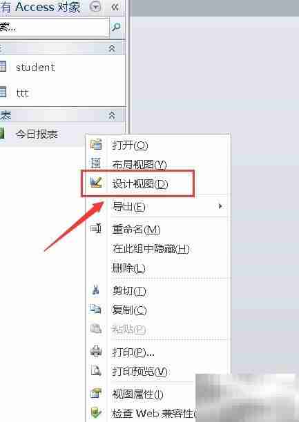 Access文本框控件来源设置方法