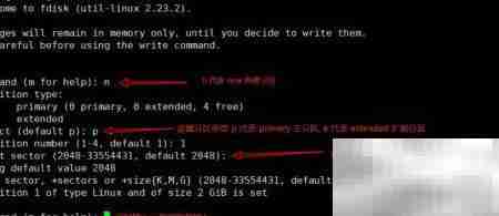 CentOS 7用fdisk分区
