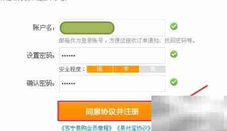 易付宝注册指南