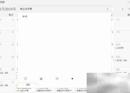 桌面日历记事与提醒设置指南