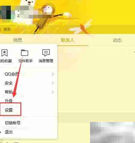 PC版QQ缓存清理方法