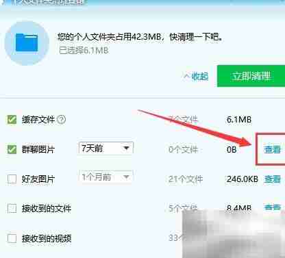 PC版QQ缓存清理方法