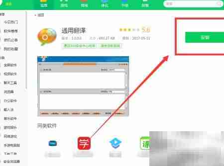 360软件管家下载翻译工具