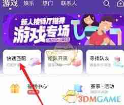 hello语音如何匹配开黑